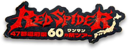 RED SPIDER 47都道府県60カ所ワンマンツアー2026