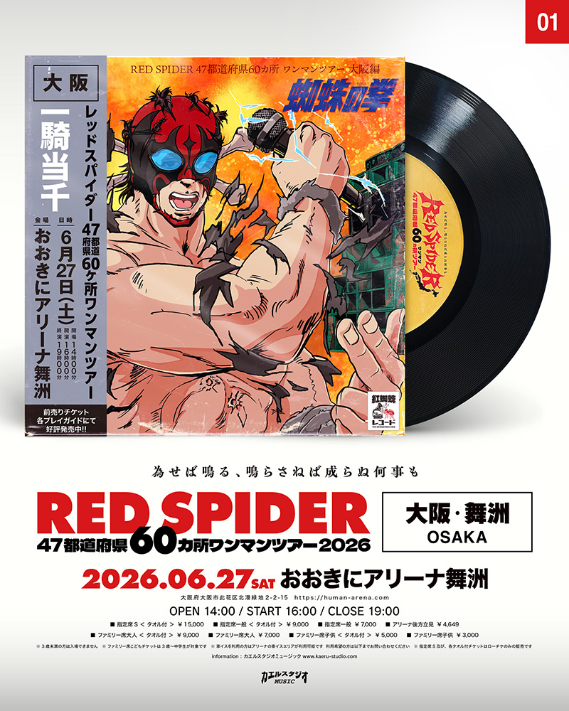 RED SPIDER 大阪公演フライヤー