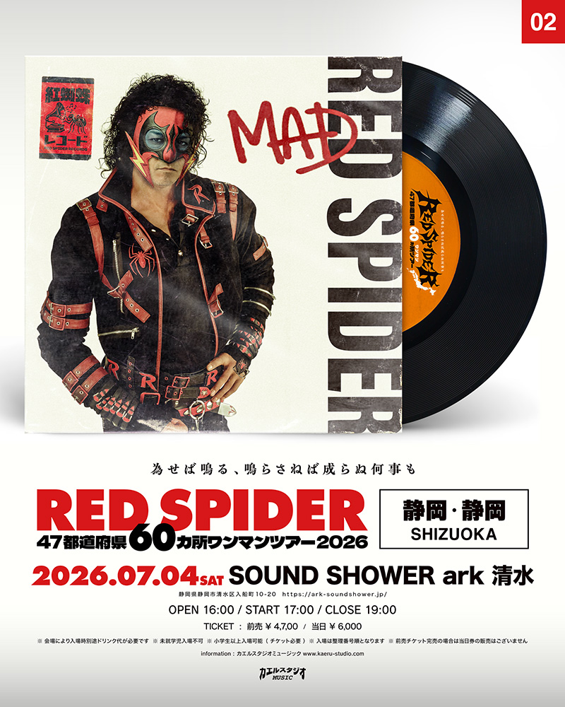 RED SPIDER 47都道府県60カ所ワンマンツアー2026｜為せば鳴る、鳴らさ