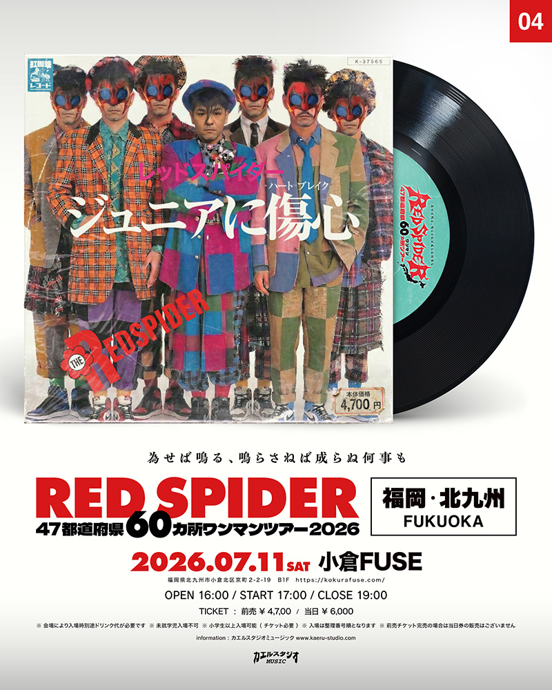 RED SPIDER 福岡・北九州公演フライヤー