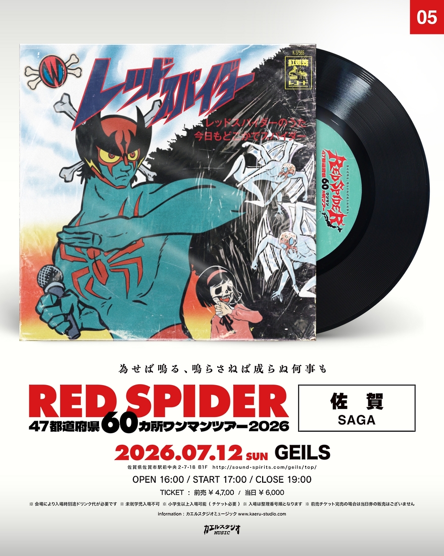 RED SPIDER 佐賀公演フライヤー