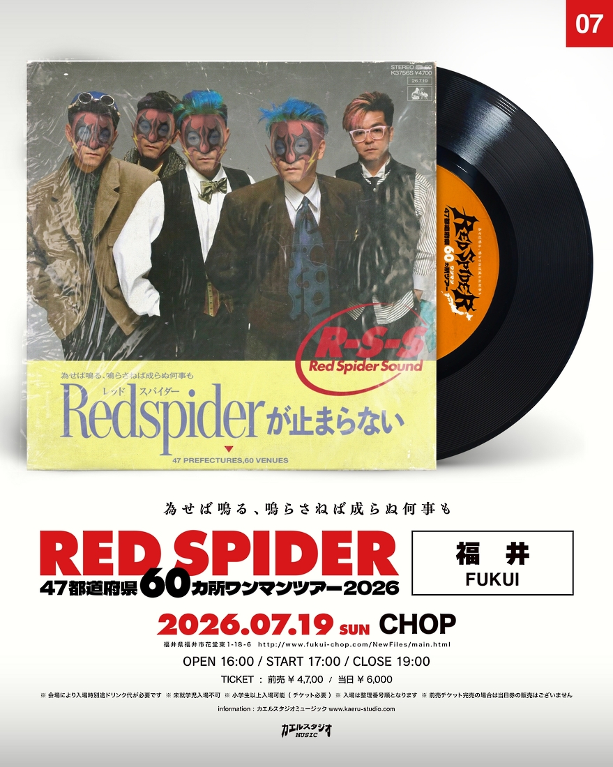 RED SPIDER 福井公演フライヤー