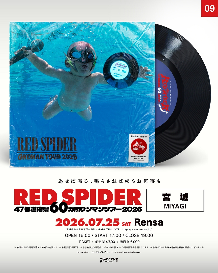 RED SPIDER 宮城公演フライヤー