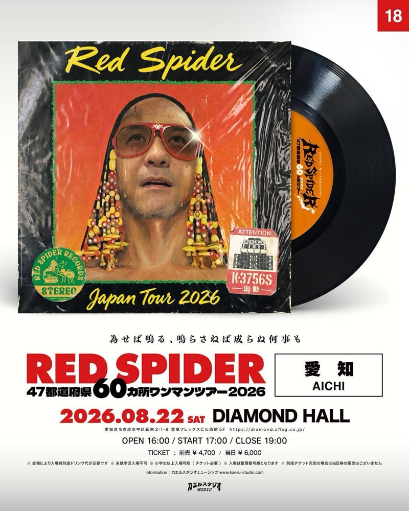 RED SPIDER 愛知公演フライヤー