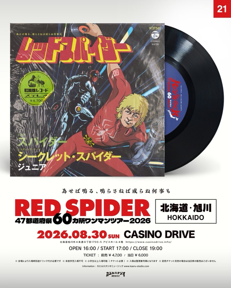 RED SPIDER 北海道・旭川公演フライヤー