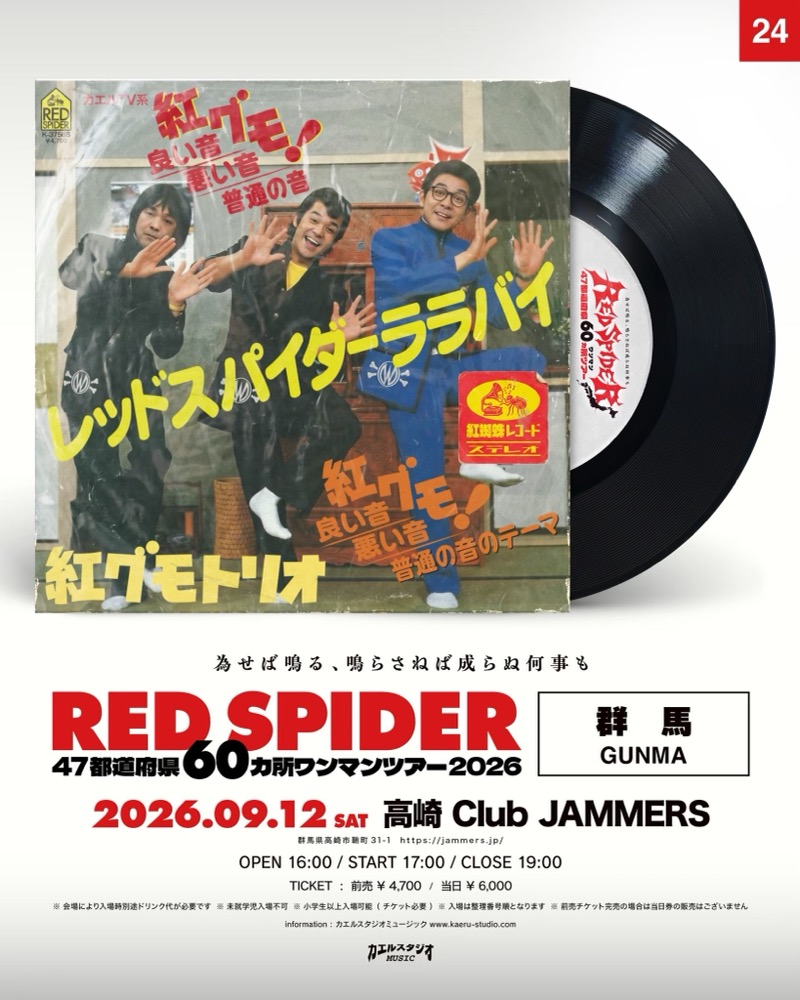 RED SPIDER 群馬公演フライヤー