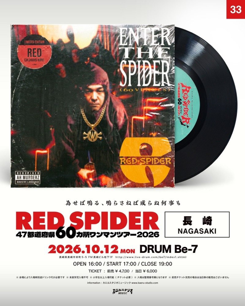 RED SPIDER 長崎公演フライヤー
