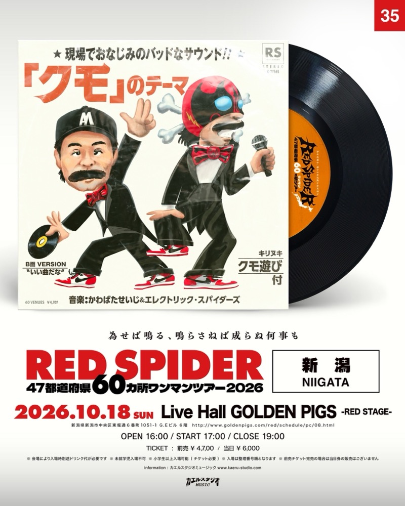 RED SPIDER 新潟公演フライヤー