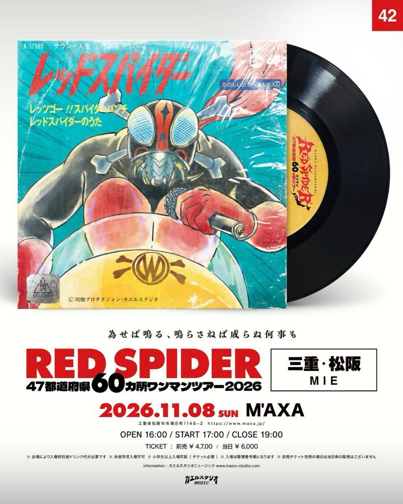 RED SPIDER 三重・松阪公演フライヤー
