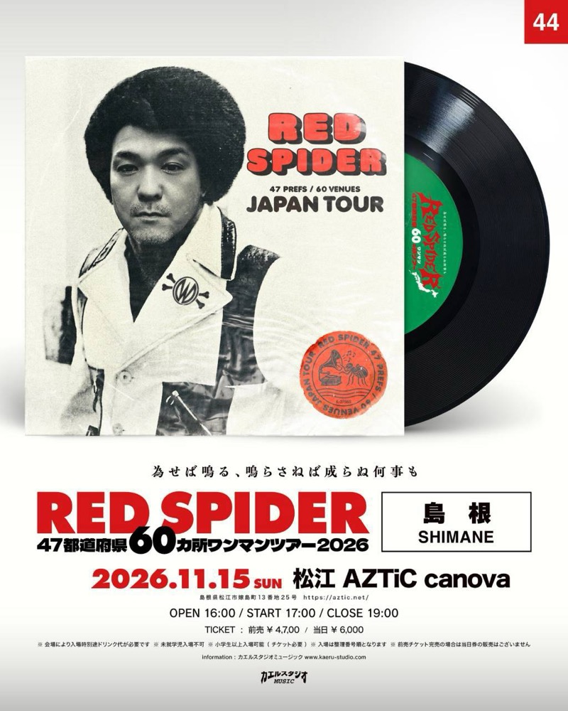 RED SPIDER 島根公演フライヤー