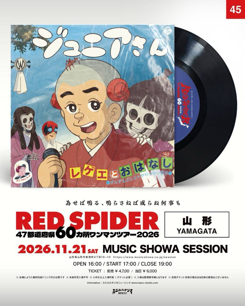 RED SPIDER 山形公演フライヤー