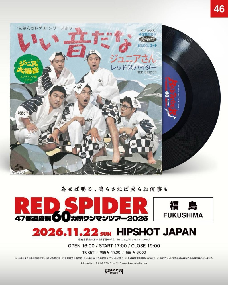 RED SPIDER 福島公演フライヤー