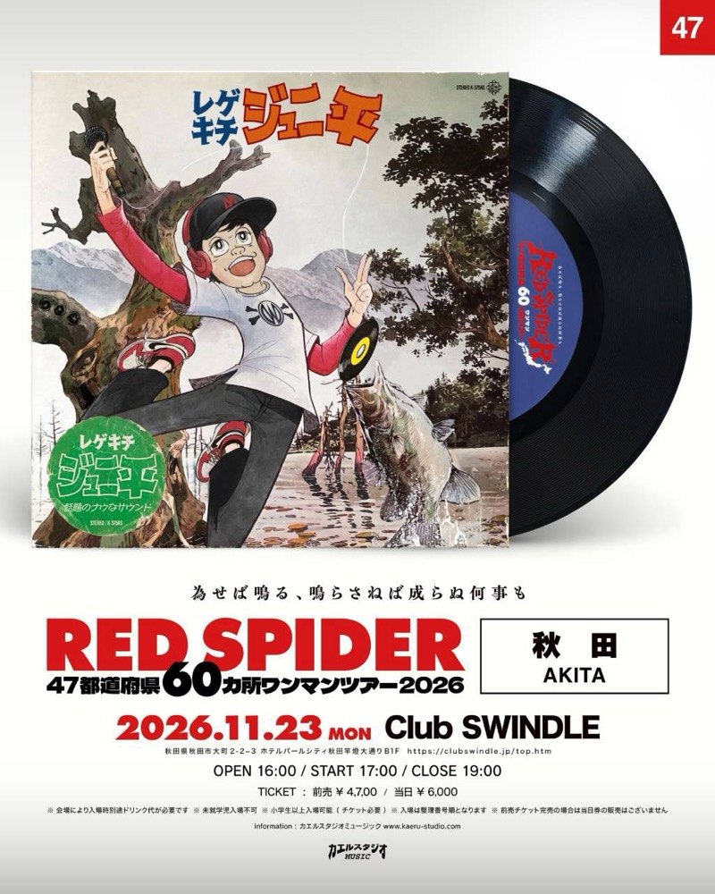 RED SPIDER 秋田公演フライヤー