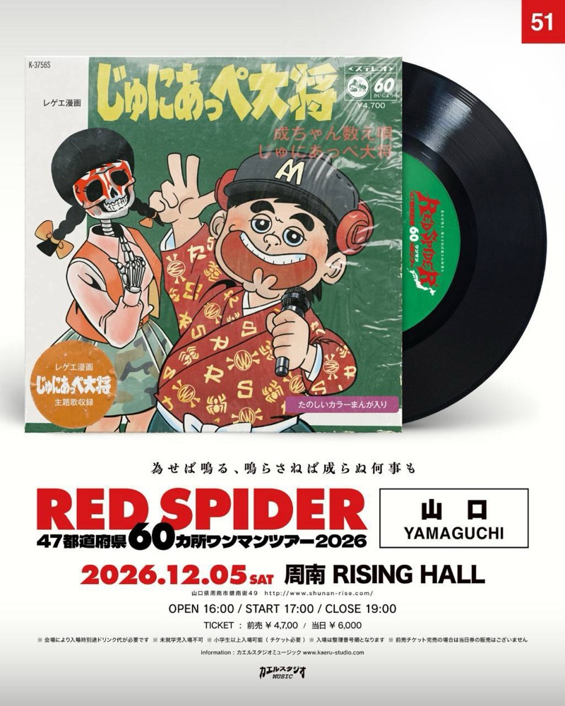 RED SPIDER 山口公演フライヤー