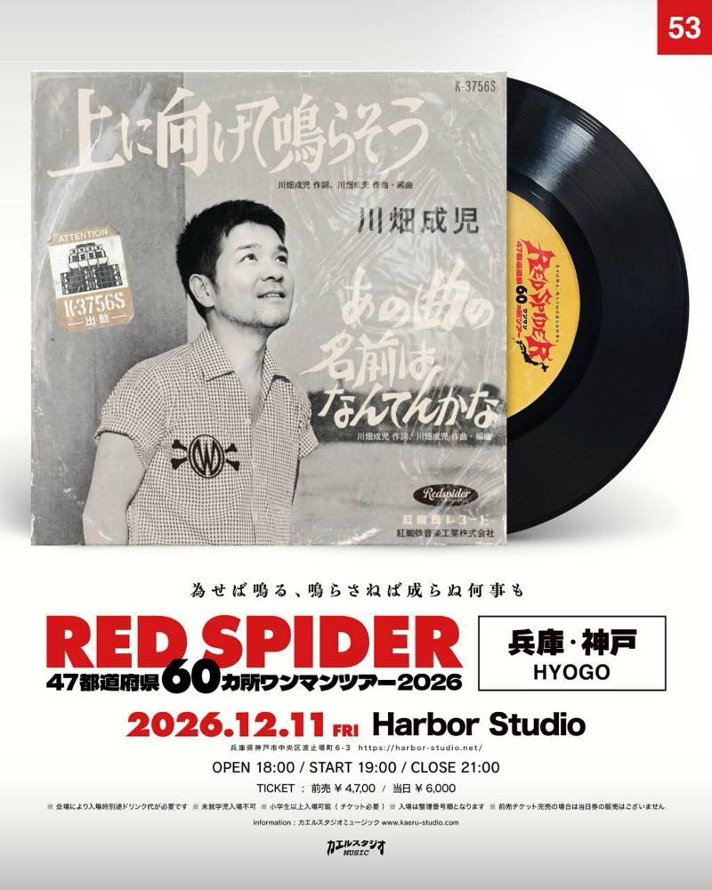 RED SPIDER 兵庫・神戸公演フライヤー