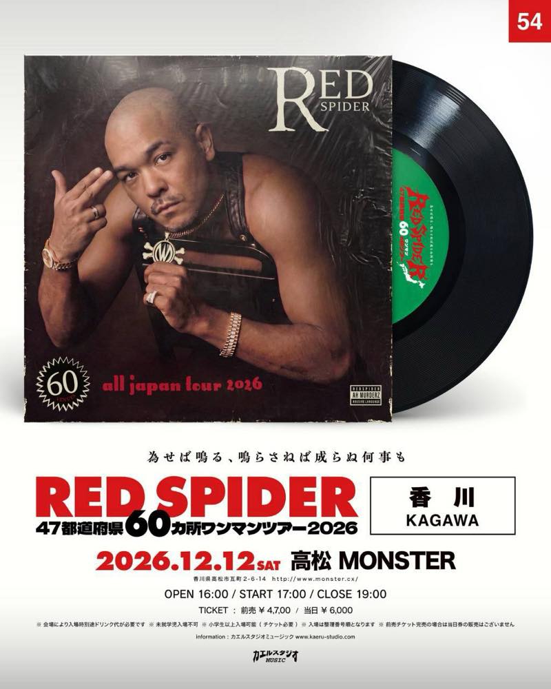 RED SPIDER 香川公演フライヤー