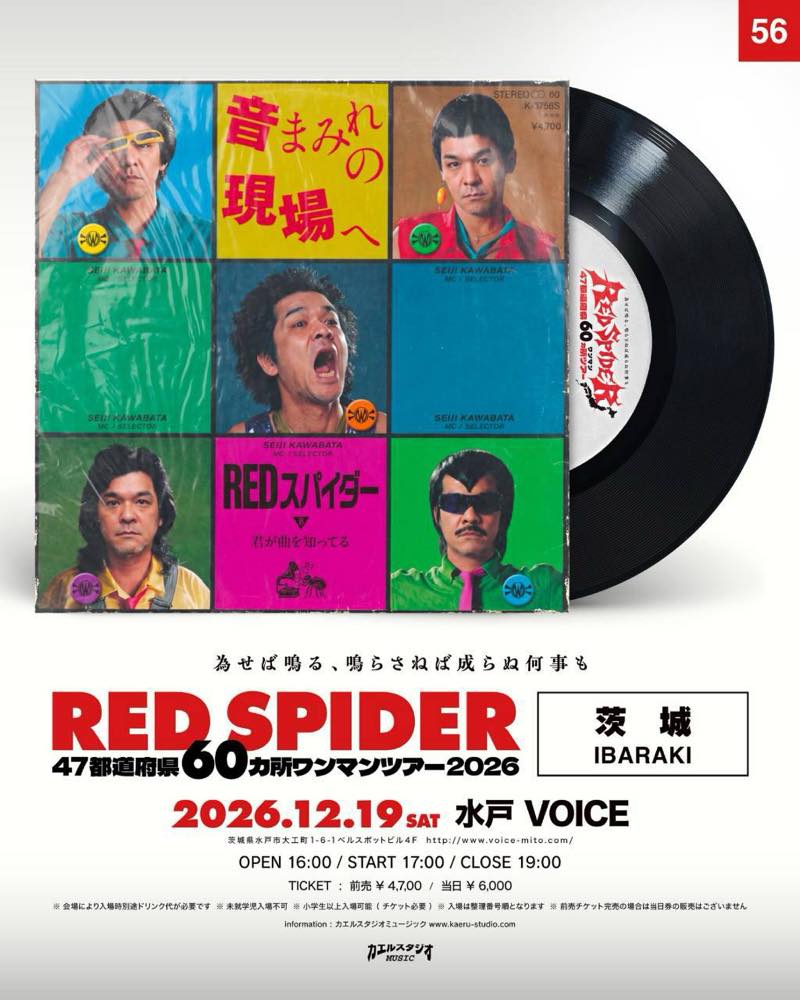RED SPIDER 茨城公演フライヤー